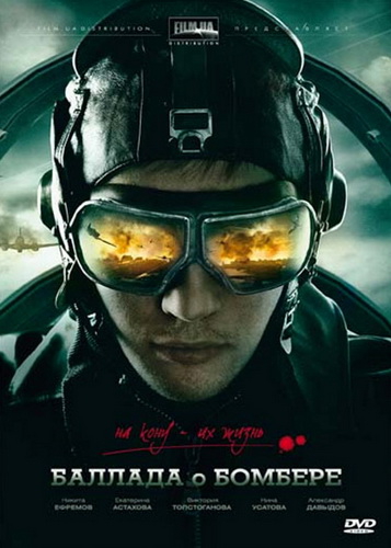 Баллада о Бомбере [01-08 из 08] (2011) DVDRip