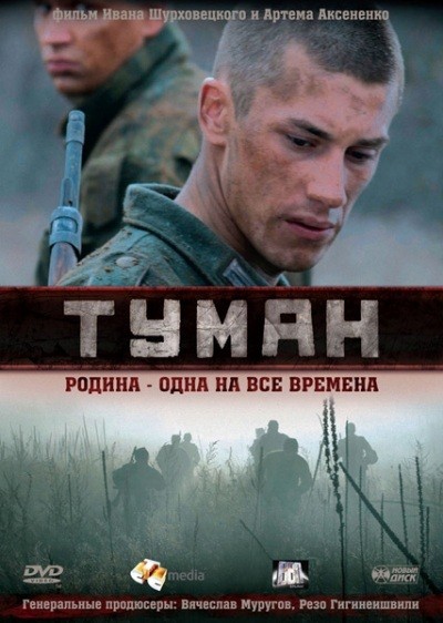Туман (2010) DVDRip