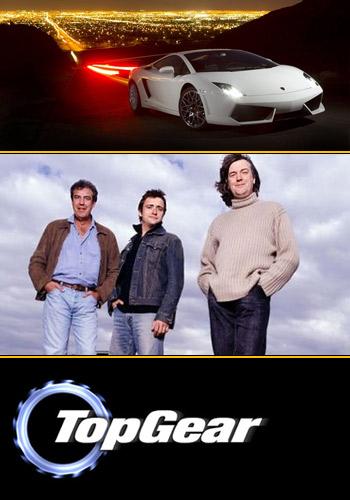 Топ Гир / Top Gear [16x01] (2011) HDTVRip