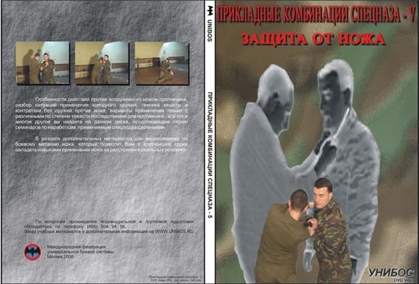 Боевое метание ножа (2006) DVDRip
