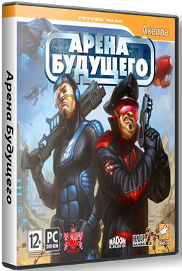 Арена будущего / Future Wars (2010) PC