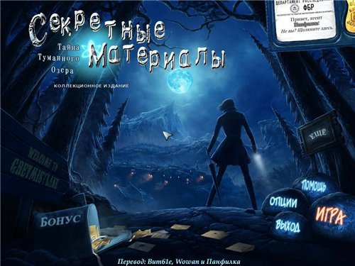 Секретные материалы. Тайна туманного озера. Коллекционное Издание / Strange Cases: The Secrets of Grey Mist Lake (2012) PC