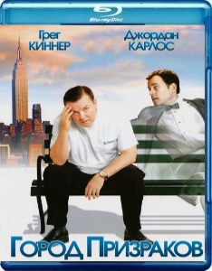 Город призраков / Ghost Town (2008) BluRay (custom)