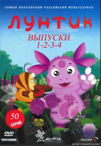 Лунтик и его друзья. Сезон 2 (2008) DVDRip
