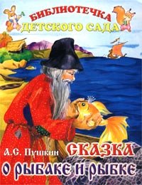 Сказка о рыбаке и рыбке (1960) DVDRip