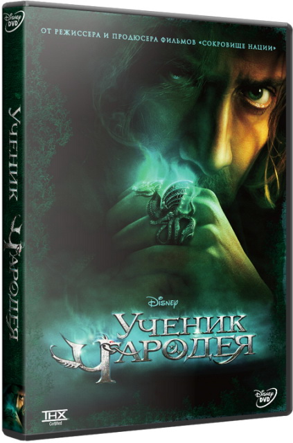 Ученик чародея / The Sorcerer's Apprentice (2010) HDRip
