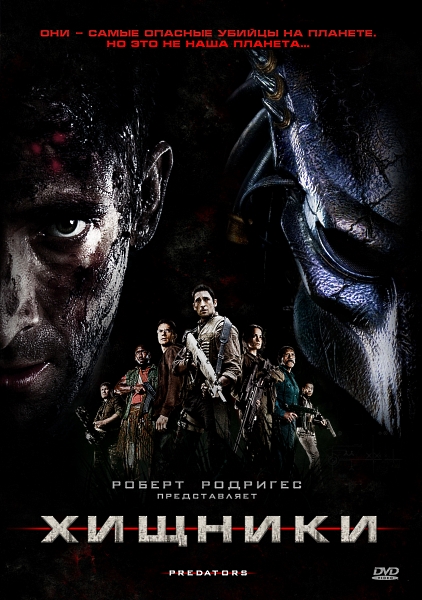Хищники / Predators (2010) DVDRip