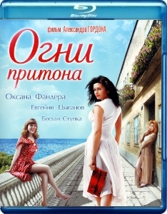 Огни притона (2011) BluRay