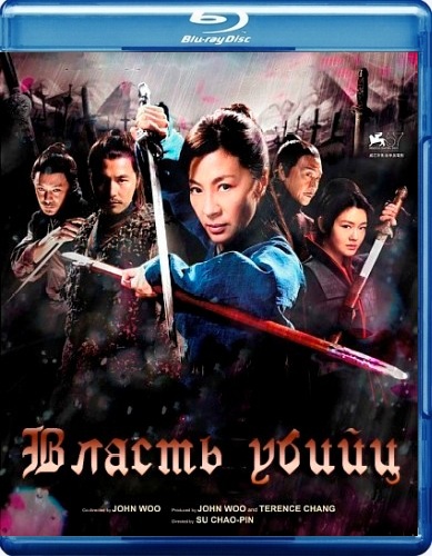 Власть убийц / Jianyu / Reign of Assassins (2010) HDRip-AVC