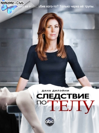 Следствие по телу / Body of Proof  (Сезон 2, серии 01-08 из 20) (2011-2012) WEB-DLRip (Fox Life)