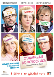Отчаянная домохозяйка / Potiche (2010) DVDRip