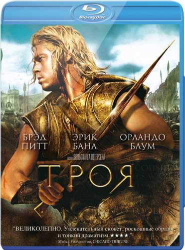 Троя / Troy (2004) HDRip