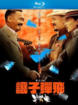 Пусть летят пули / Let the Bullets Fly / Rang zidan fei (2010) DVDRip