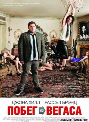 Побег из Вегаса / Get Him to the Greek (2010) CAMRip