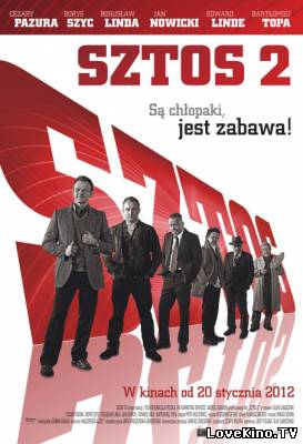 Штрих 2 (Двойной кидок!) (2012)