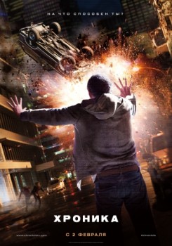 Хроника (2012) [HD 720]