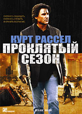 Проклятый сезон / Dark Blue (2002) [HD 720]