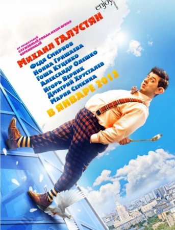 Тот еще Карлсон (2012)