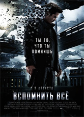 Вспомнить всё / Total Recall (2012) TS