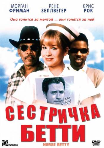 Сестричка Бетти (2000)