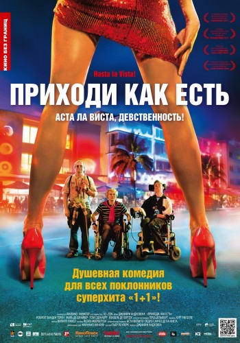 Приходи как есть / Hasta la Vista! (2011)